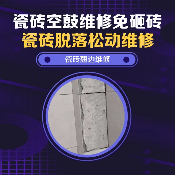 铁西瓷砖空鼓维修公司分享主卧的瓷砖空鼓维修方法