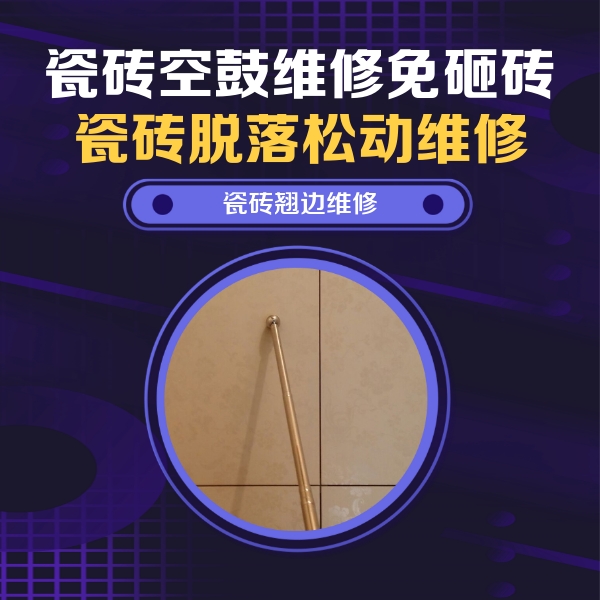 铁西瓷砖空鼓维修公司分享瓷砖胶的施工厚度对瓷砖空鼓有哪些影响