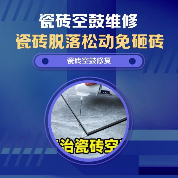 铁西瓷砖空鼓维修公司分享卫生间瓷砖翘边维修的方法